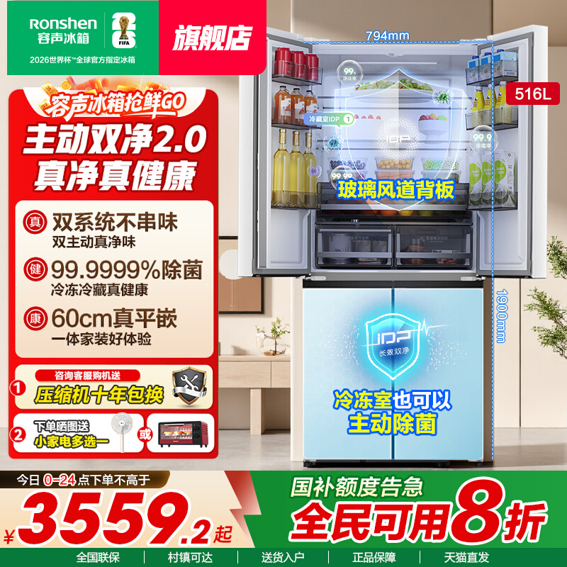 [容声526十字款]516升双净双系统十字四门大容量家用无霜白色冰箱
