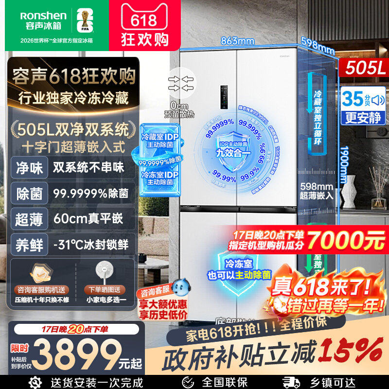 容声方糖505L主动双净双系统十字门家用超薄嵌入式电冰箱白色正品