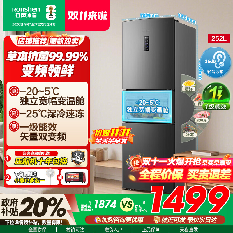 行业爆款|容声252L一级节能风冷