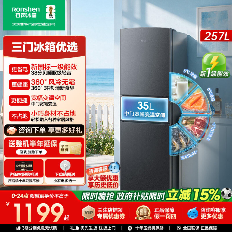 【新品】257L三门无霜节能电冰箱图片