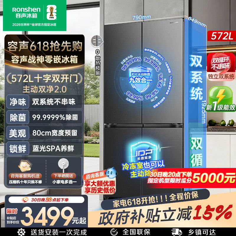【容声526升级】战神572L双系统十字双开四门冰箱家用嵌入式一级