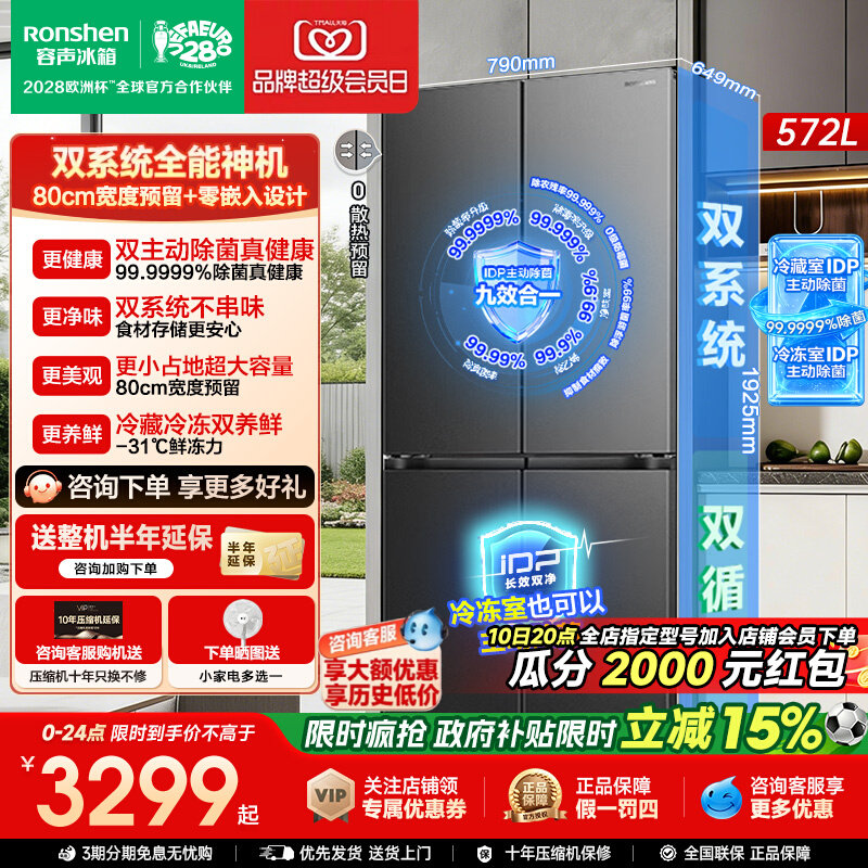 容声战神572双净双系统主动除菌