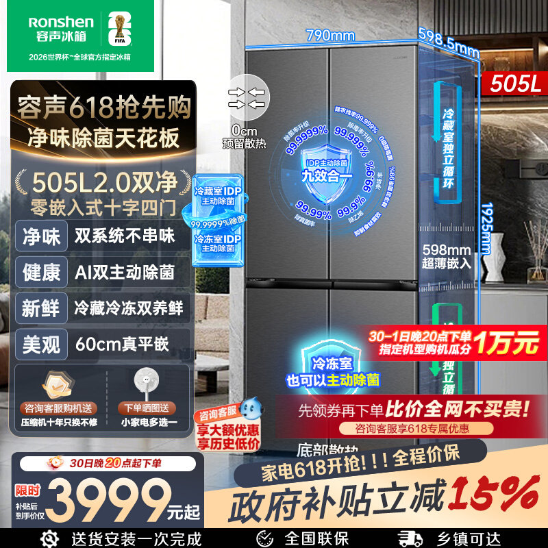 (新品)容声方糖505L(2.0)双净双系统嵌入式十字双开门冰箱家用