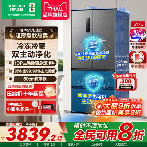 国补20%|容声517L双净主动除菌