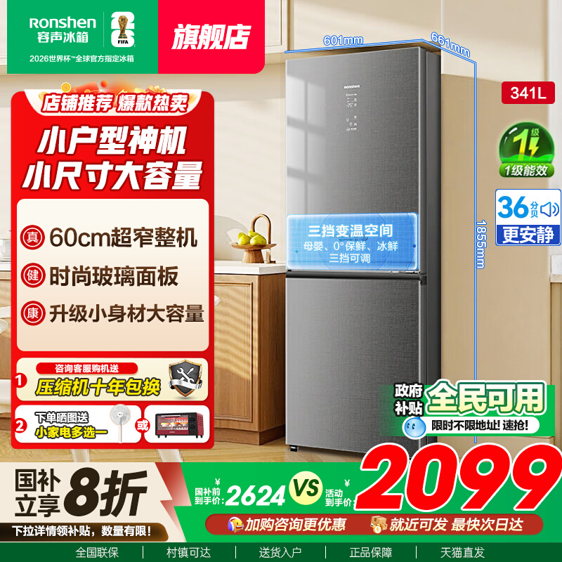 容声冰箱341L玻璃面板双门无霜