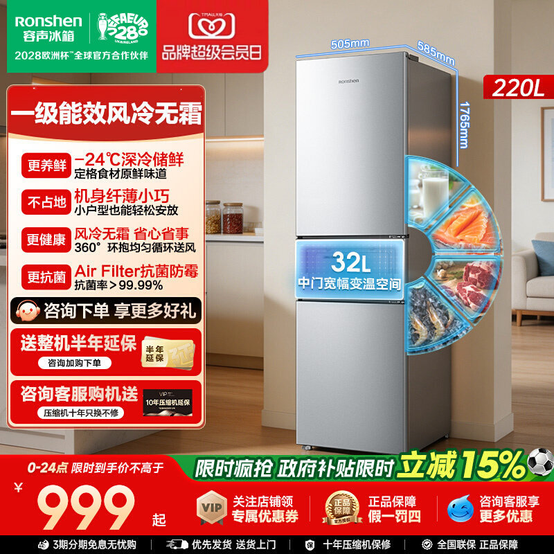 新品容声220L三门冰箱家用小型租房宿舍一级能效风冷无霜国家补贴