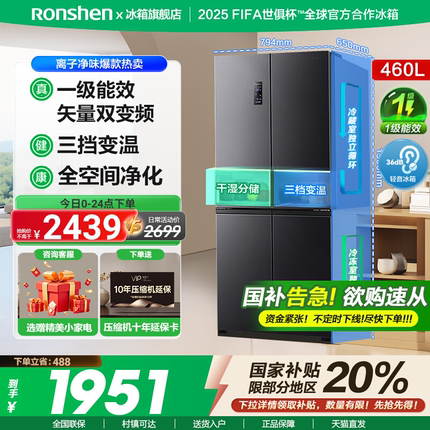 容声460L十字对开四门一级大容量无霜家用超薄嵌入式冰箱国家补贴
