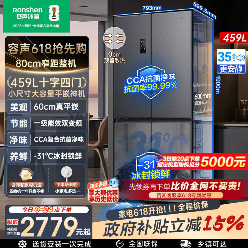 容声冰箱459L升超薄零嵌大容量十字双对开四门一级能效官方正品