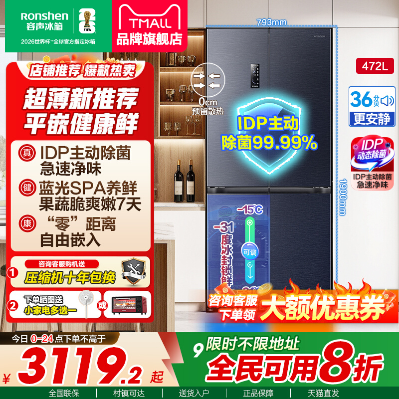 容声冰箱472L十字双开门IDP净味