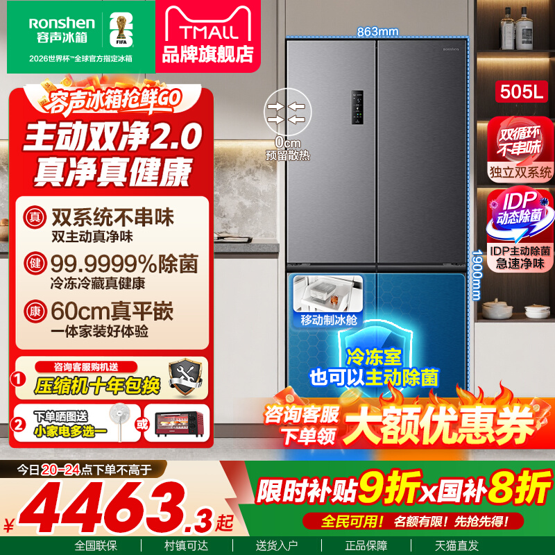 容声505L十字对开双系统零嵌冰箱