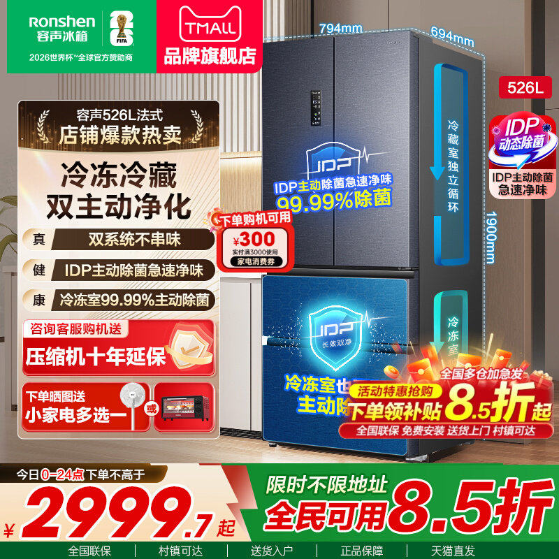 容声冰箱526升双净双系统法式多门一级能效家用无霜变频官方正品