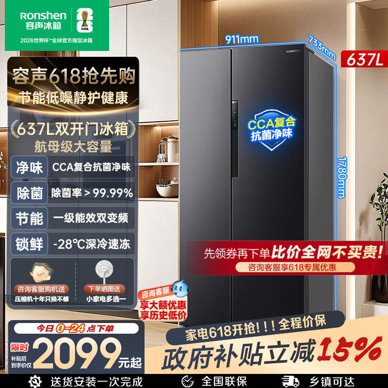 容声冰箱637升对开双开门一级能效家用变频无霜超大容量官方正品