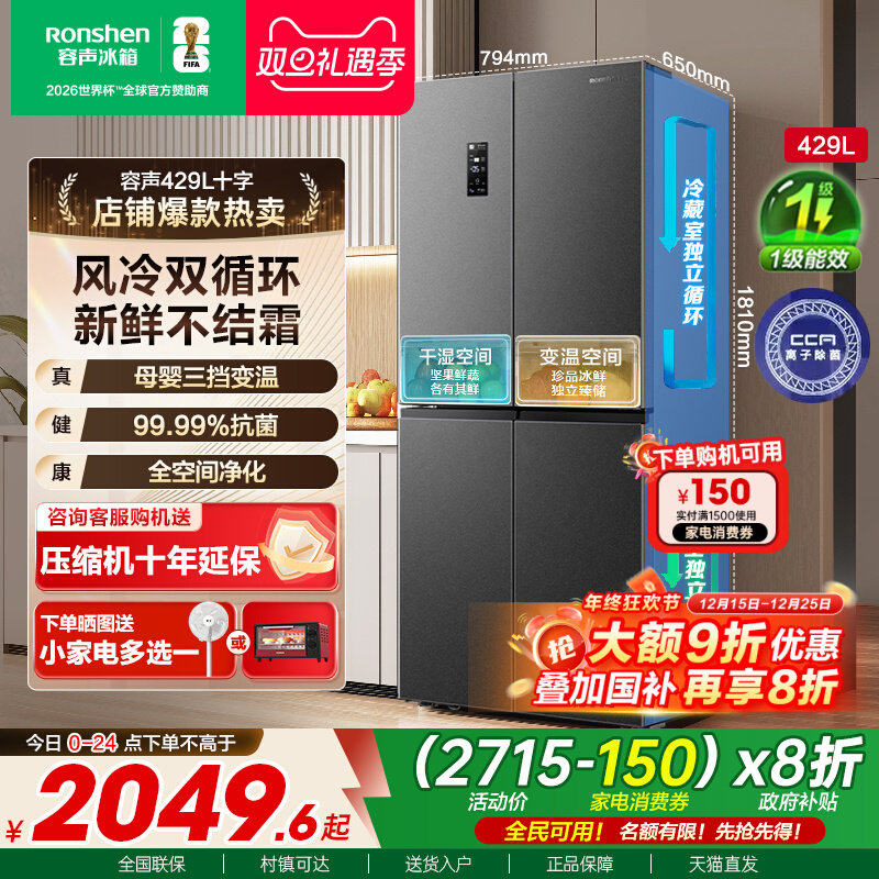 容声冰箱429L十字双开门无霜节能