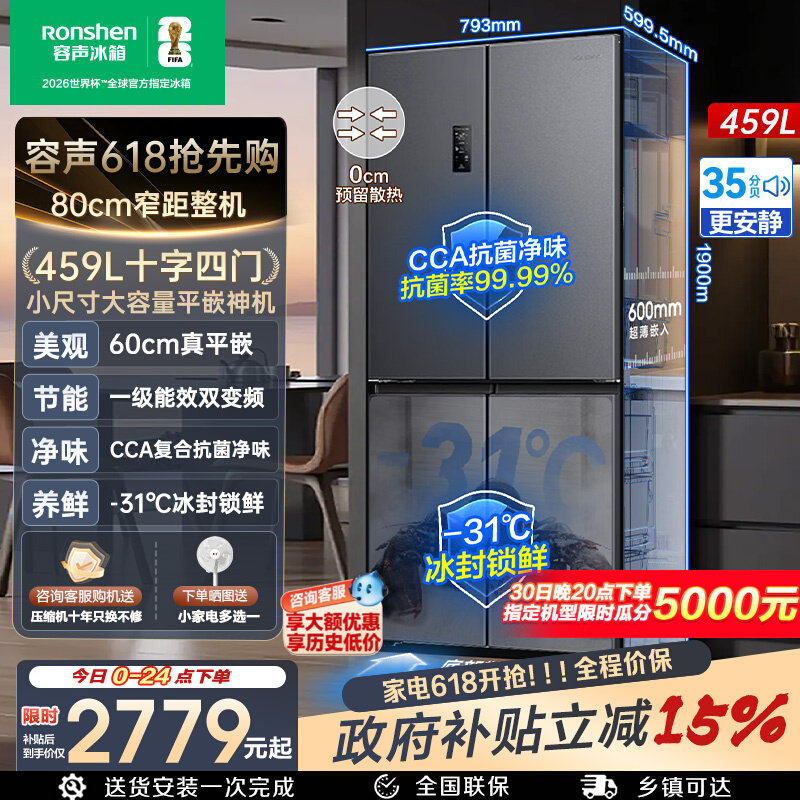 容声冰箱459L升超薄零嵌大容量十字双对开四门一级能效官方正品