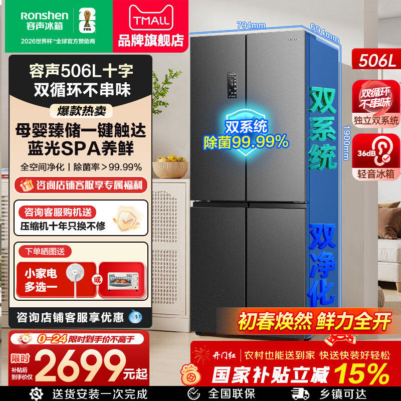 【双系统】容声冰箱506升十字对开四门一级能效家用无霜官方正品