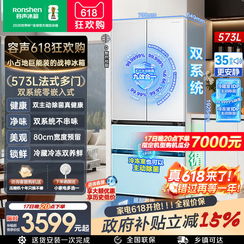 (容声526升级)战神573L双系统法式多门嵌入式冰箱家用换新补贴