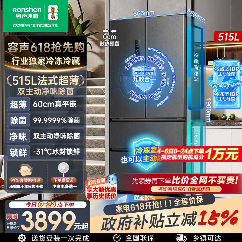 容声方糖515L主动双净双系统法式家用四开门超薄嵌入式电冰箱正品