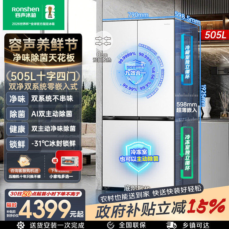 (新品)容声方糖505L(2.0)双净双系统嵌入式十字双开门冰箱家用