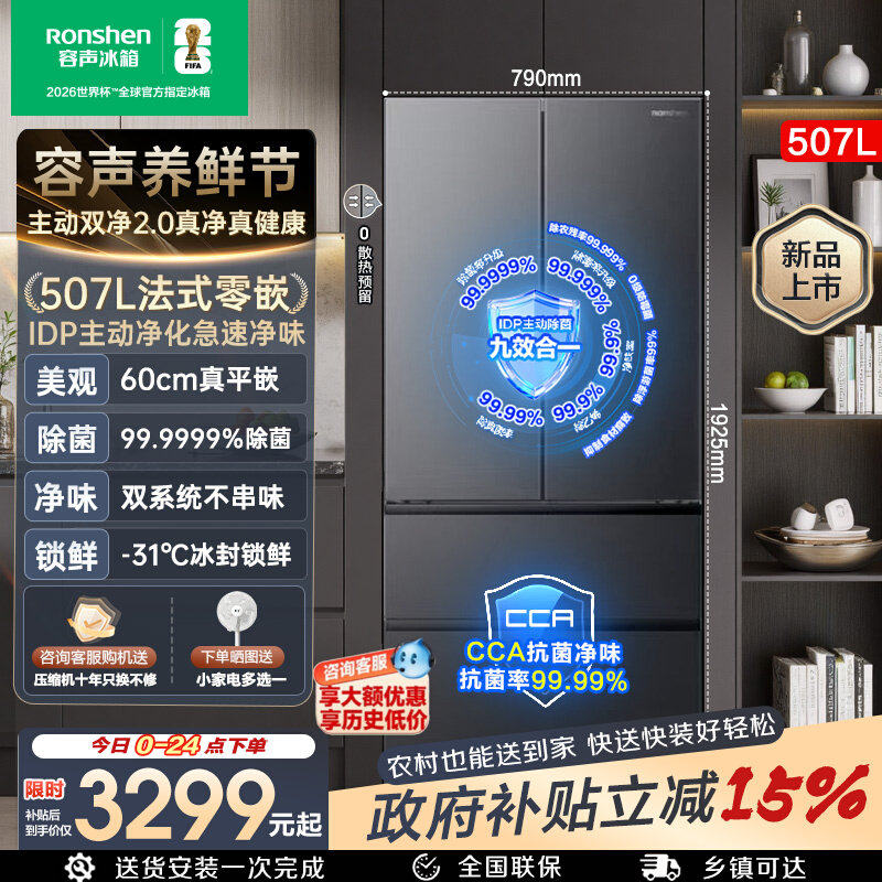 【预留80厘米宽】容声双系统507L法式四门IDP2.0净味超薄零嵌冰箱