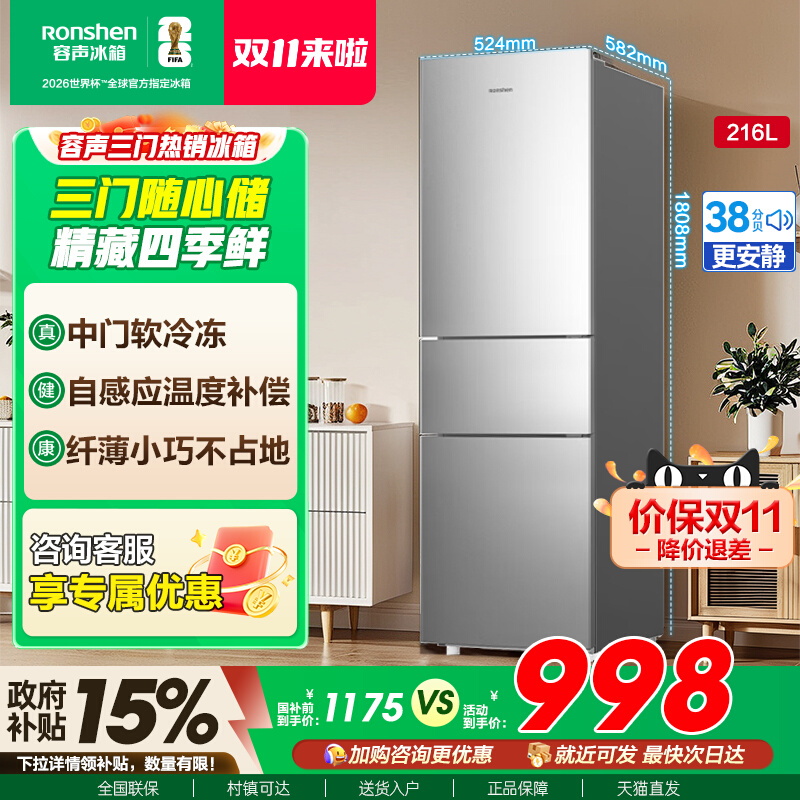 容声冰箱单开三开门216升出租房