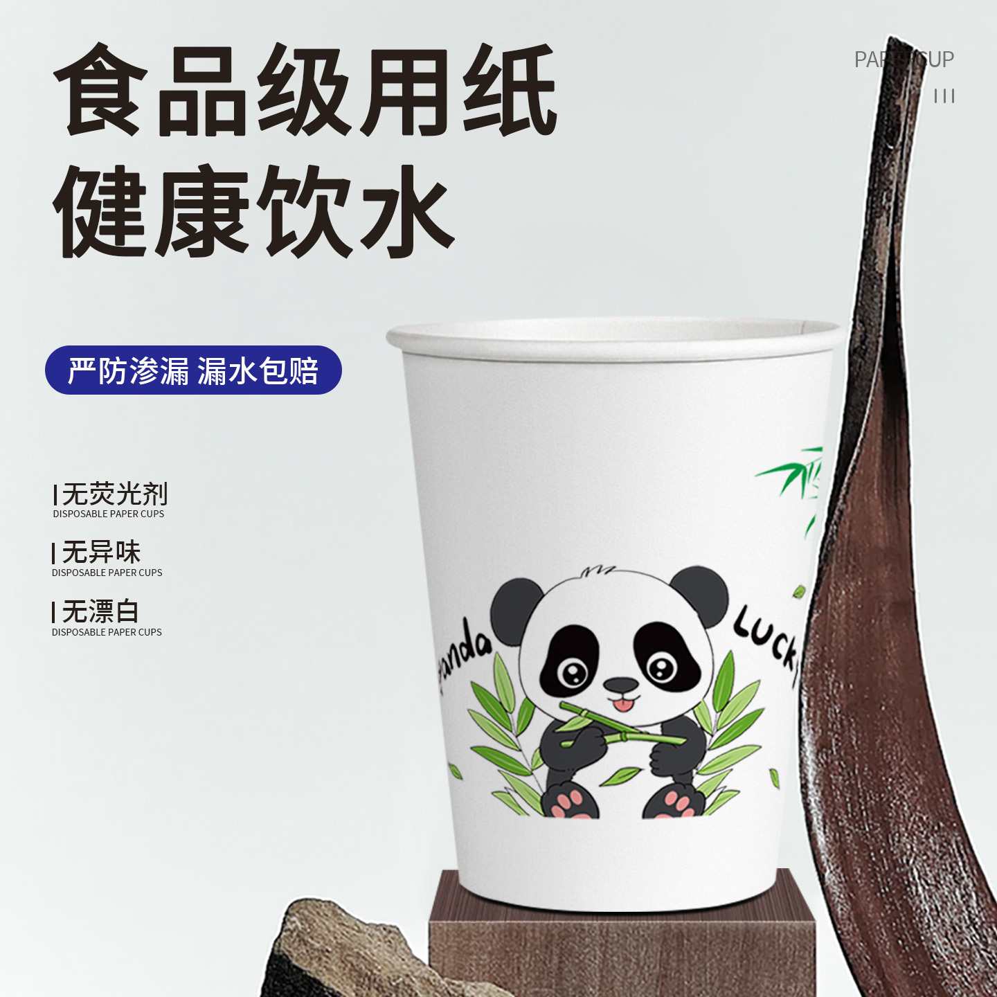 家用1000只纸杯水天缘