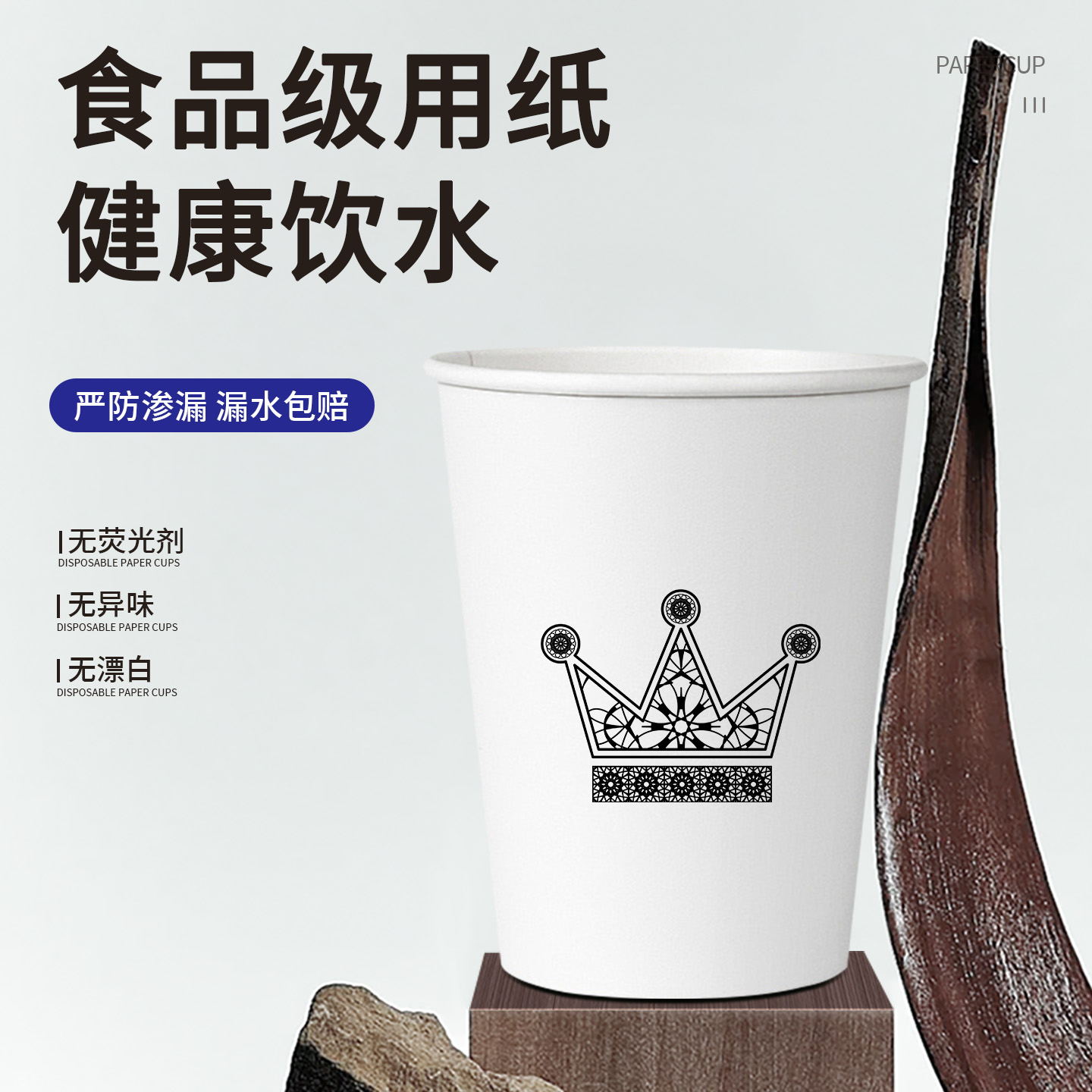 水天缘一次性纸杯加厚家用商用茶水杯子奶茶杯加硬龙年特厚品尝杯