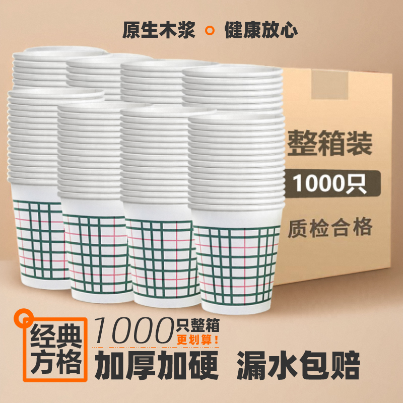 一次性纸杯1000只整箱
