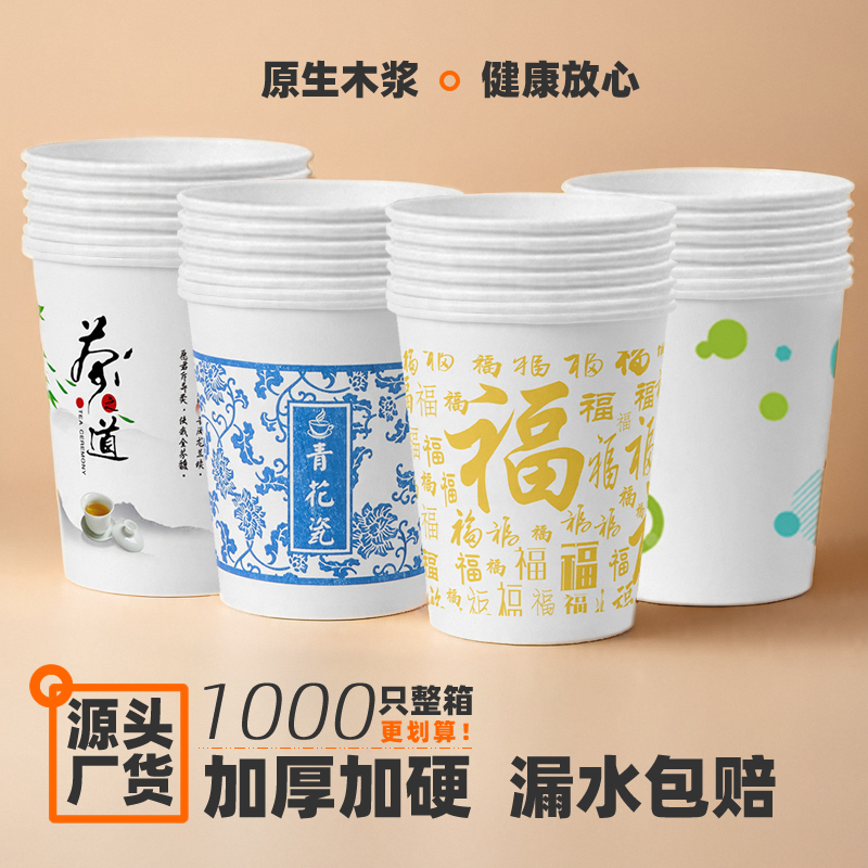 水天缘家用杯子一次性纸杯210ml加厚装豆浆杯可乐杯办公纸杯家用 餐饮具 纸杯 原图主图