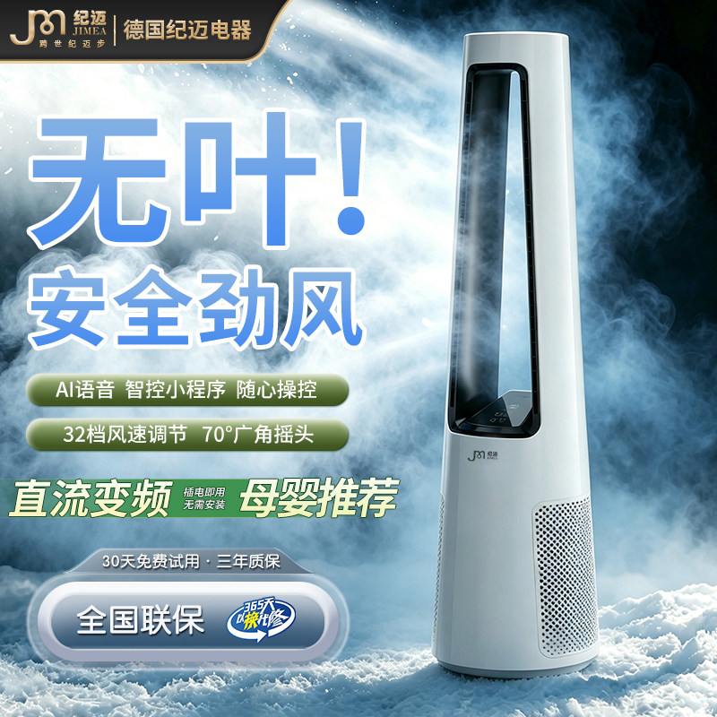 纪迈新款无叶风扇塔扇办公室电风扇家用落地直流变频大风力空调扇
