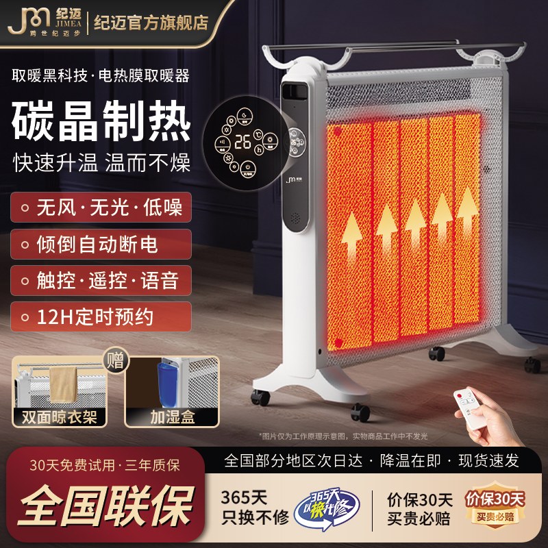纪迈电热膜智能语音电暖气速热取暖器节能省电客厅对流供暖非油汀