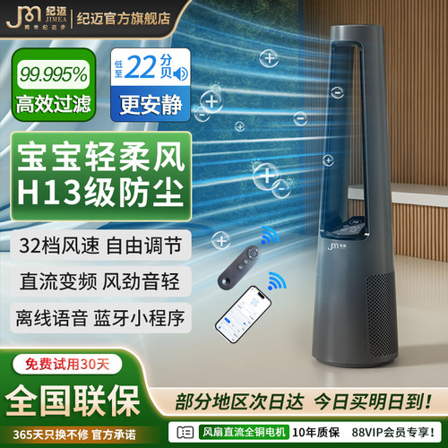 纪迈电风扇塔扇落地扇家用冷风扇轻音变频无叶风扇新款空调扇电风