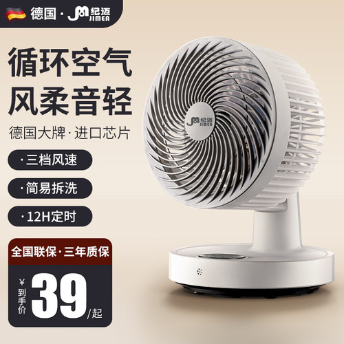 纪迈空气循环扇家用电风扇