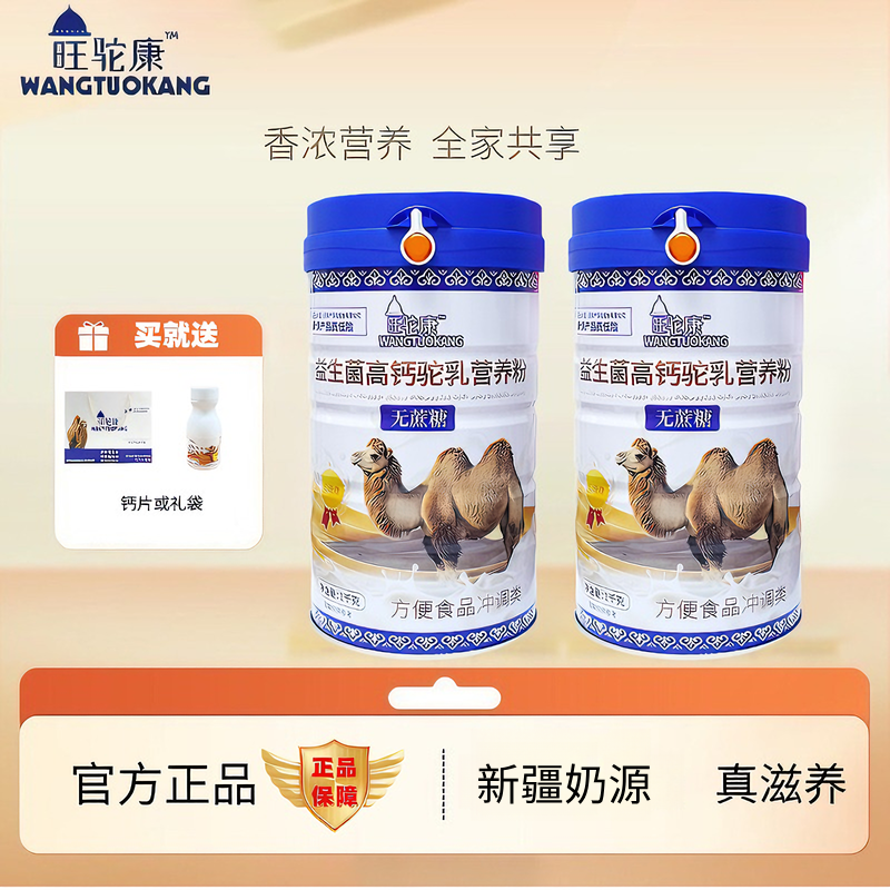 新疆益生菌高钙驼奶营养粉