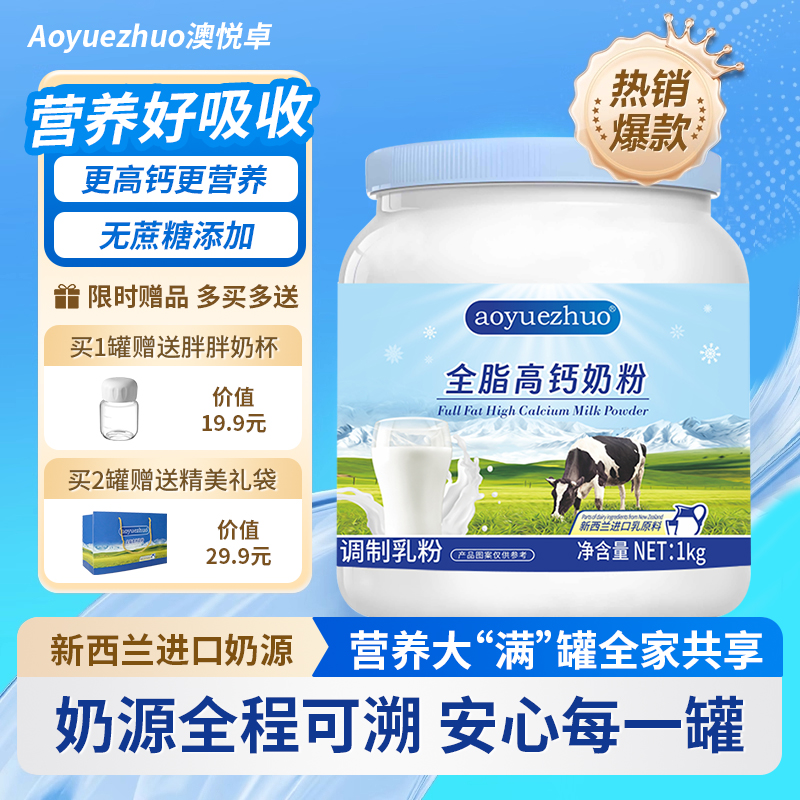 新西兰进口奶源全脂高钙奶粉中老年成人全家营养礼盒送礼官方正品