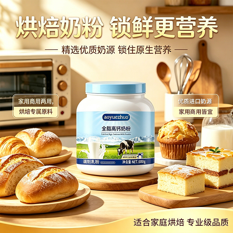 新西兰烘焙全脂奶粉官方正品奶茶蛋糕原料麻辣烫冰淇淋冲饮泡速溶