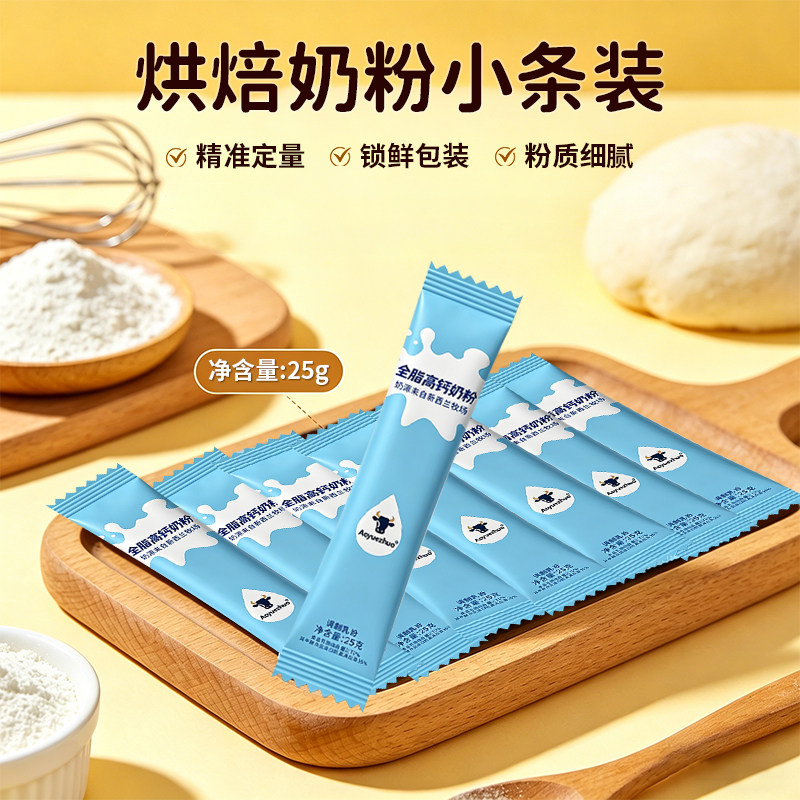 新西兰进口奶源烘焙专用全脂高钙奶粉无添加速溶蛋糕专用牛奶粉