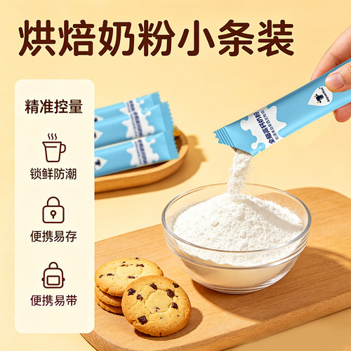 烘焙专用奶粉新西兰进口奶源