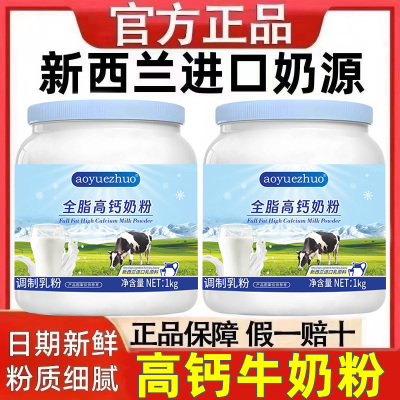 新西兰进口奶源全脂高钙奶粉中老年成人补钙无蔗糖多维营养牛奶粉