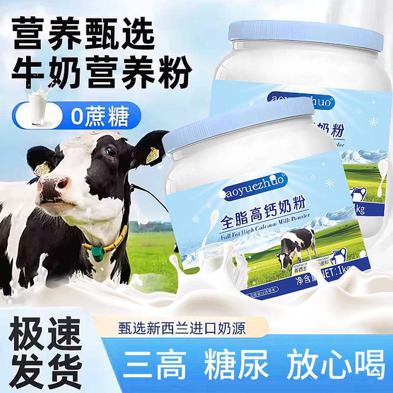 新西兰进口奶源全脂高钙牛奶粉中老年人不加蔗糖脱脂三高糖尿可喝