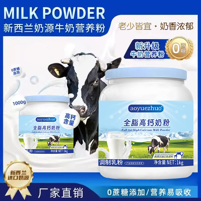 新西兰进口奶源高钙高蛋白奶粉青少年成人不加蔗糖女士脱脂牛奶粉