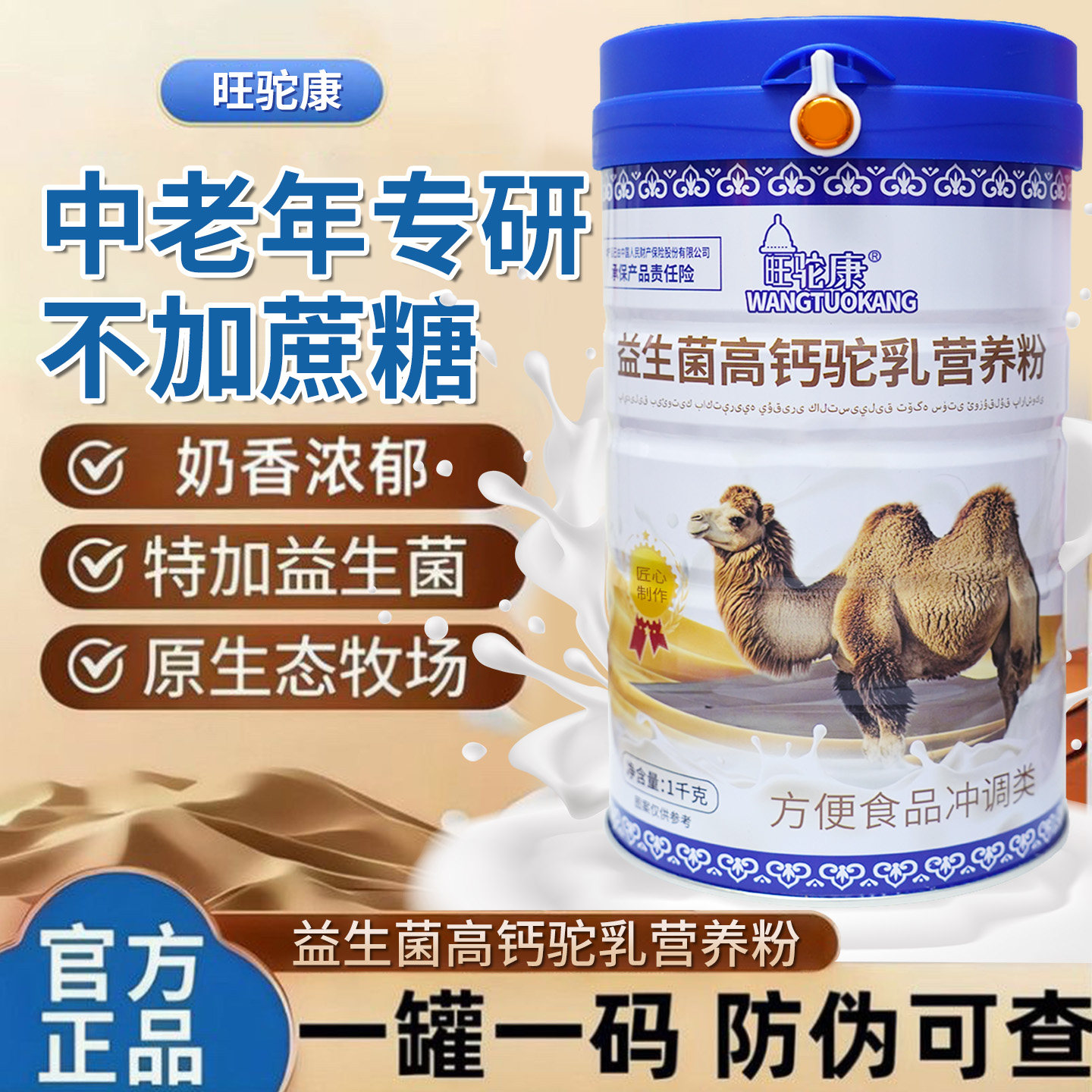 【中老年专研】新疆驼乳营养粉无蔗糖中老年成人高钙驼乳营养粉,咖啡/麦片/冲饮,中老年奶粉,淘宝优惠券,粉丝福利购,淘宝优惠卷
