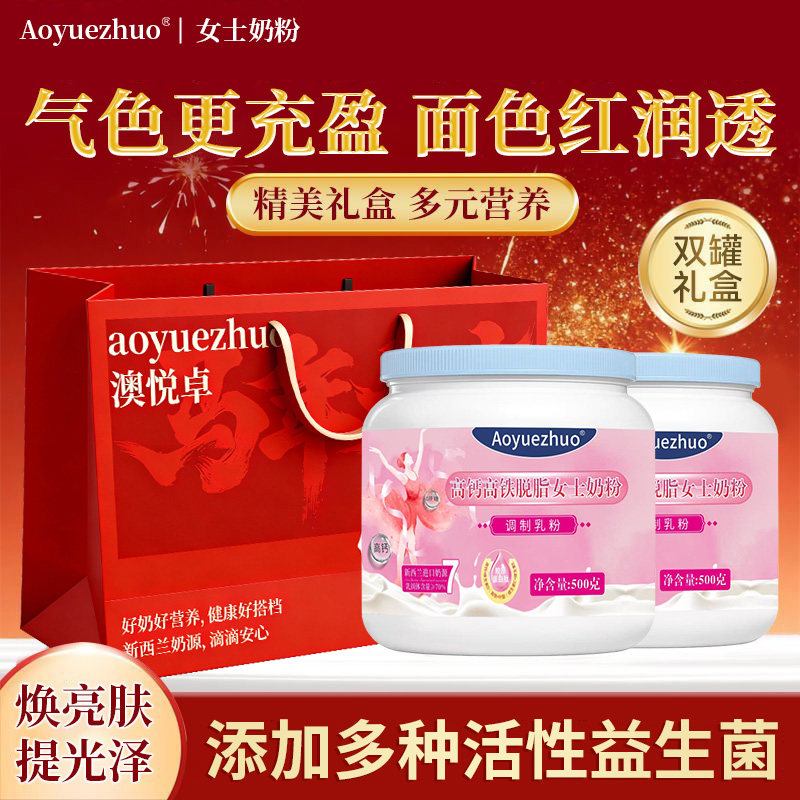 【年货礼盒装】奶粉女士高铁高钙补气养血高蛋白质牛奶粉过节送人