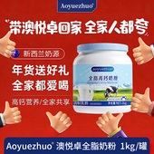 奶粉官方正品 中老年无蔗糖高钙奶粉高蛋白脱脂牛奶粉糖尿三高可喝