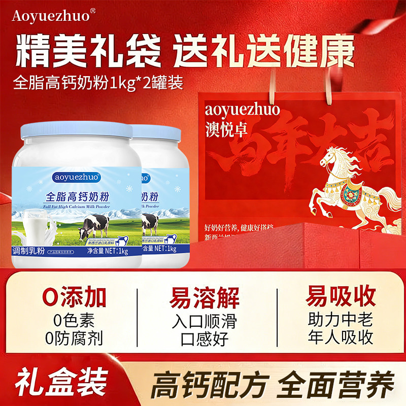 奶粉正品新西兰高蛋白牛奶粉儿童学生全脂高钙营养早餐奶粉礼盒装