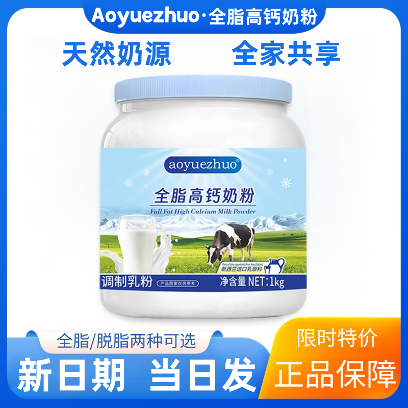 新西兰进口全脂高钙牛奶粉不加蔗糖成人孕妇可喝脱脂奶粉官方正品