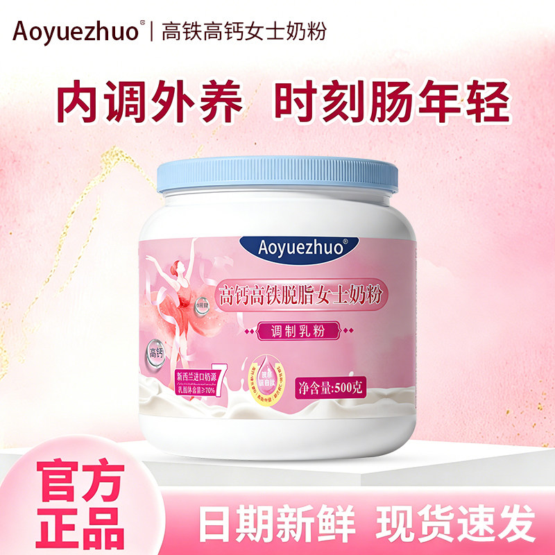 奶粉正品女士高铁高钙脱脂牛奶粉无蔗糖补养气血速溶免疫力奶粉