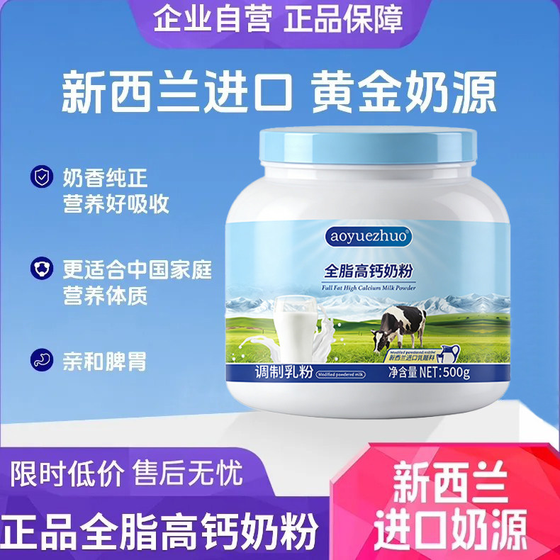 新西兰奶源奶粉中老年成人无蔗糖脱脂奶粉儿童学生青少年全脂奶粉