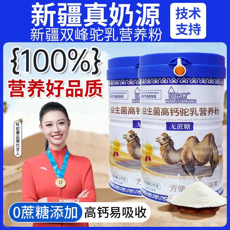 新疆正宗真奶源营养粉