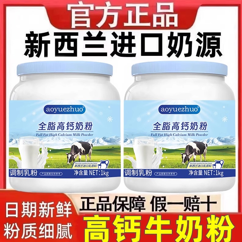 新西兰进口奶源全脂高钙奶粉中老年成人补钙无蔗糖多维营养牛奶粉