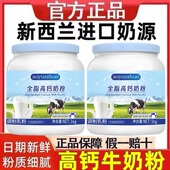 新西兰进口奶源全脂高钙奶粉中老年成人补钙无蔗糖多维营养牛奶粉